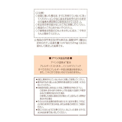 アベンヌ ミネラルフルイド UV n 40mL