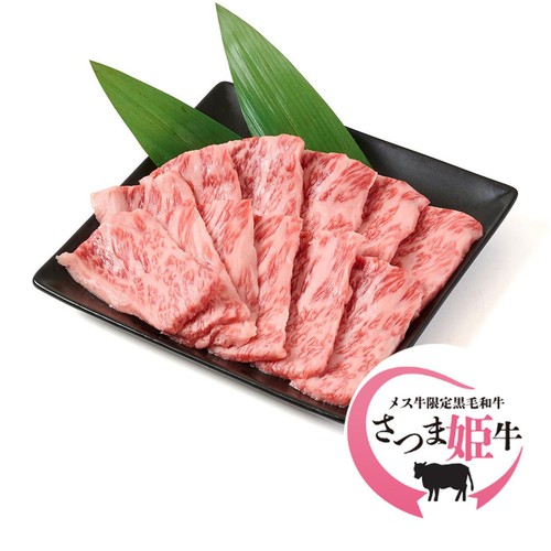 【冷蔵】5等級 鹿児島県産 さつま姫牛ばらカルビ焼肉用 160g-220g