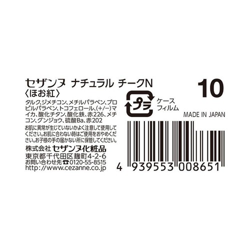 セザンヌ ナチュラルチークN 10 オレンジピンク