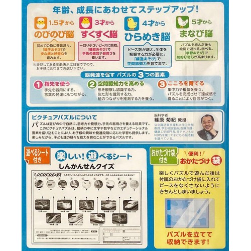 エポック社 ピクチュアパズル のりたいな! しんかんせん 4才以上