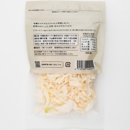 【有機】無茶々園 有機かんそうタマネギ 25g