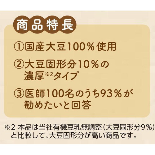 マルサンアイ 濃厚10%国産大豆の無調整豆乳 125ml x 3本