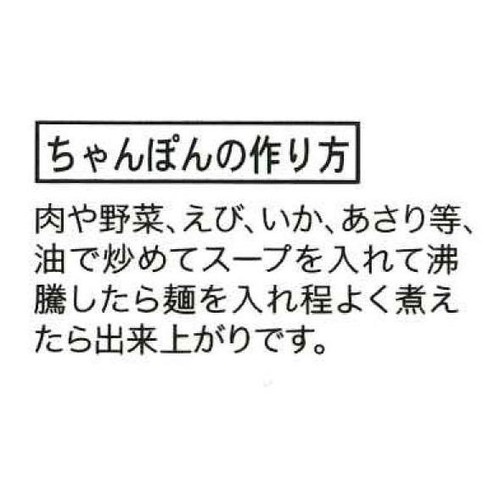 白雪食品 長崎中華街ちゃんぽん 1人前