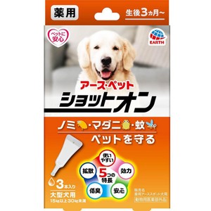 ペット用】 アース・ペット 薬用ショットオン 大型犬用 15kg以上