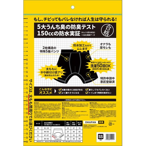 OMAPAN うんちをチビったら困る日に穿くお守りパンツ SSサイズ 1枚