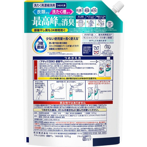 花王 洗濯洗剤 アタックZERO 部屋干し つめかえ用 1070g