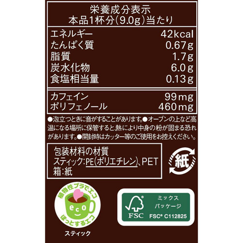 AGF ブレンディ カフェラトリー スティック 濃厚ビターカフェラテ スティックコーヒー 8本入