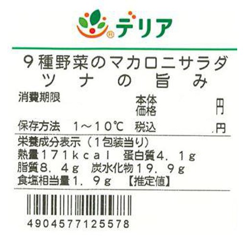 パック総菜 デリア食品 9種野菜マカロニサラダ 1パック(150g)