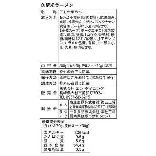 エン・ダイニング 九州ラーメン味めぐり 12食入 (3種 x 2食 , 2種 x 3食)