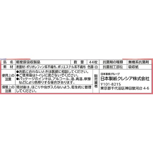 日本製紙クレシア ポイズ さらさら素肌 おりもの&水分ケア パンティライナー フローラルソープ 3cc 14.5cm 44枚