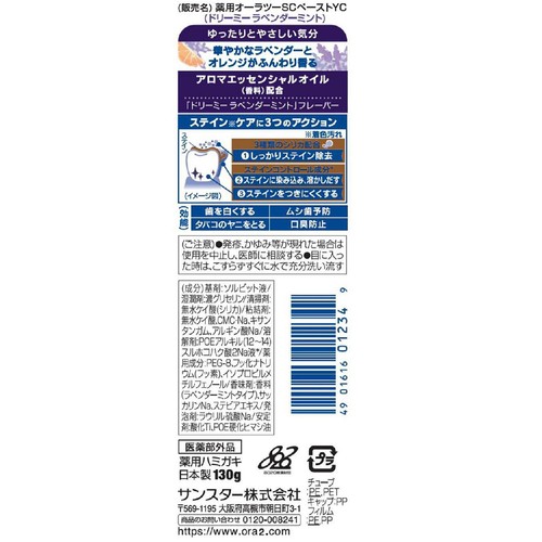 サンスター オーラツー アロマペースト ドリーミーラベンダーミント 130g