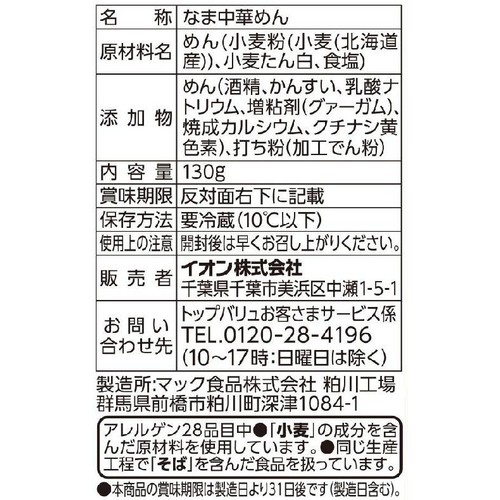生ラーメン中太麺 1人前 トップバリュ