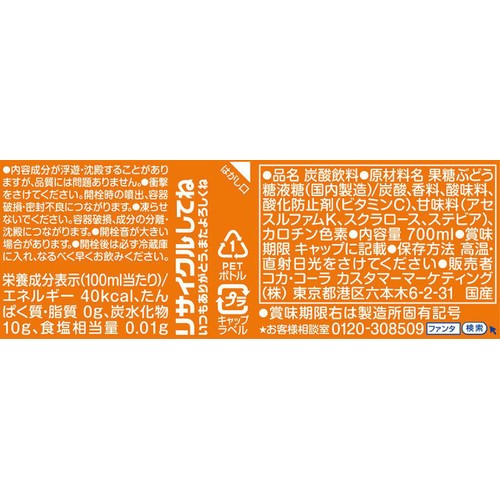 コカ・コーラ ファンタ オレンジ 700ml