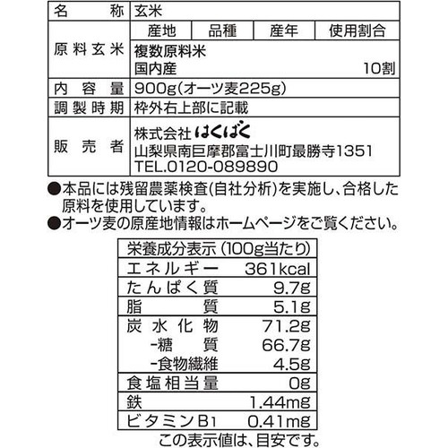 はくばく もっちりぷちっと食感楽しむもち玄米 900g