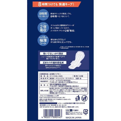 大王製紙 エリス コンパクトガード 多い夜用 羽つき29cm 30枚