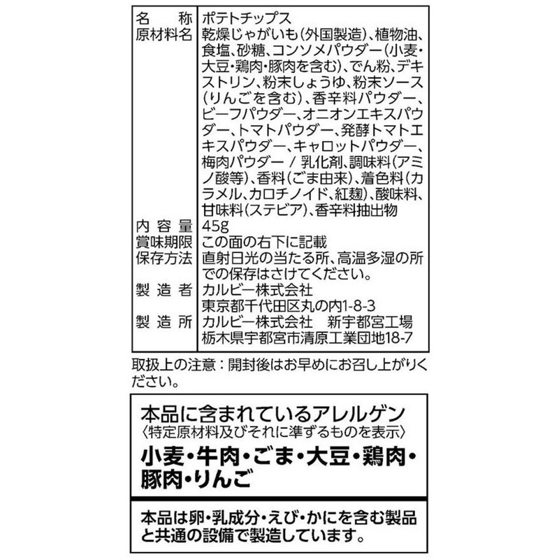 カルビー クリスプ 旨味コンソメ味 45g Green Beans グリーンビーンズ by AEON