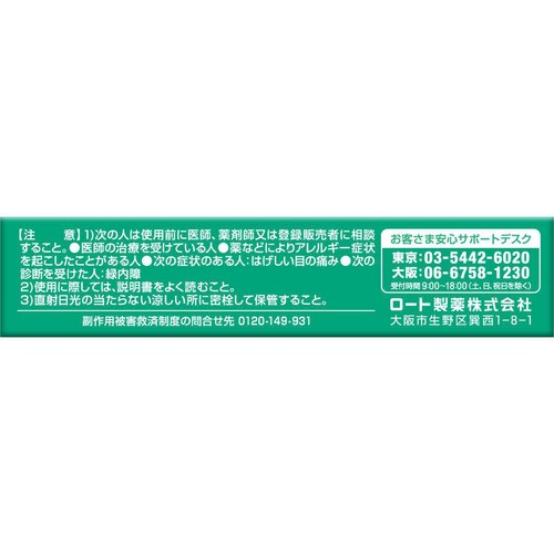 【第3類医薬品】ロートCキューブプレミアムモイスチャー 18mL