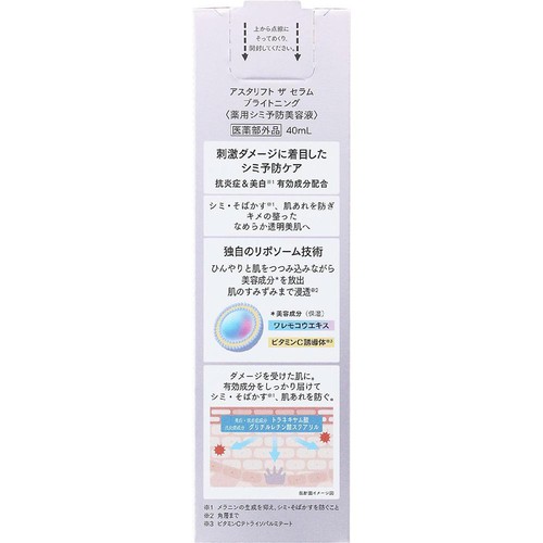 アスタリフト ザ セラム ブライトニング 40mL