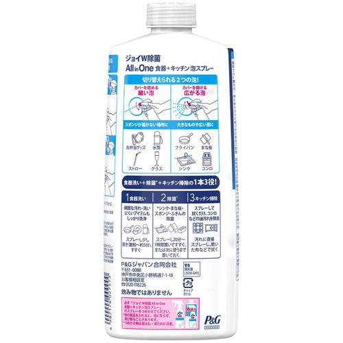 P&G ジョイ W除菌 泡スプレー微香 詰替特大 630ml
