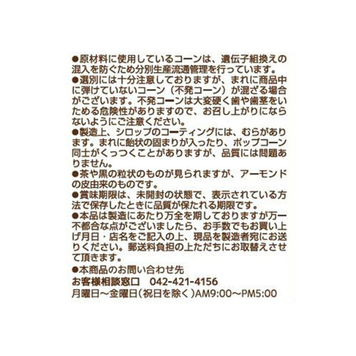 旭製菓 アンソニーズポップコーン チョコレート&アーモンド味 45g