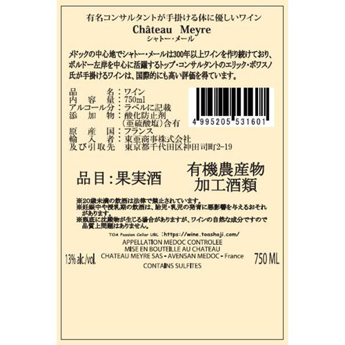 【フランス産】 シャトー メール 750ml