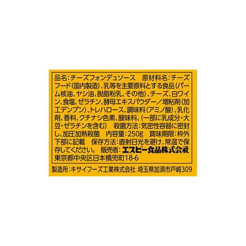 エスビー食品 チーズアラカルト チーズフォンデュ 250g