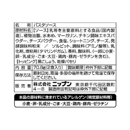 ニップン オーマイ 芳醇チーズクリーム 1人前 x 2