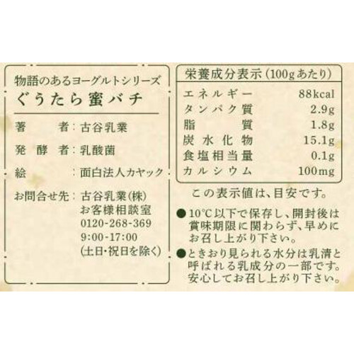 古谷乳業 ぐうたら蜜バチ 400g