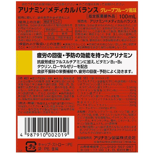 アリナミン製薬 【指定医薬部外品】アリナミンメディカルバランス グレープフルーツ風味 100ml