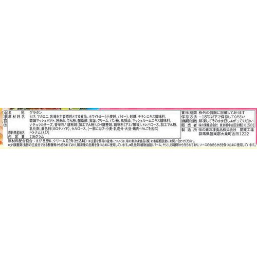 味の素 カップのグラタン【冷凍】 4個入(116g)