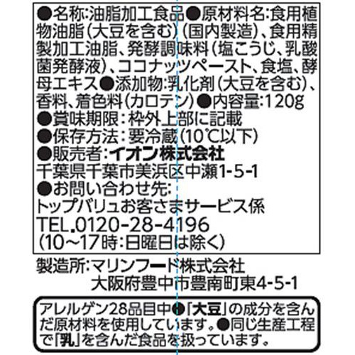 植物バターソフト 120g トップバリュ