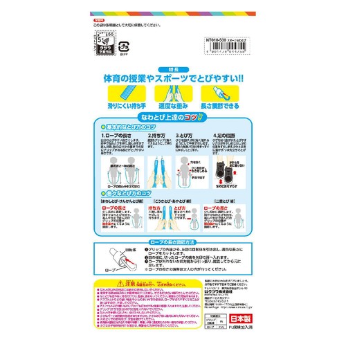 クツワ スポーツなわとび ブルー NT010