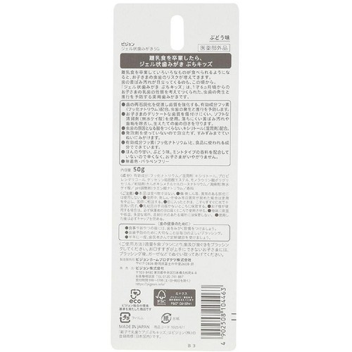 ピジョン ジェル状歯みがき ぷちキッズ ぶどう味(1才6ヵ月頃から) 50g