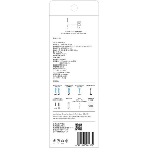 QIPOWER スマート耳かき QEー15 ホワイト 1個