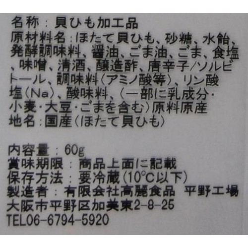 高麗食品 大阪鶴橋キムチ屋さんほたて貝ひも 60g