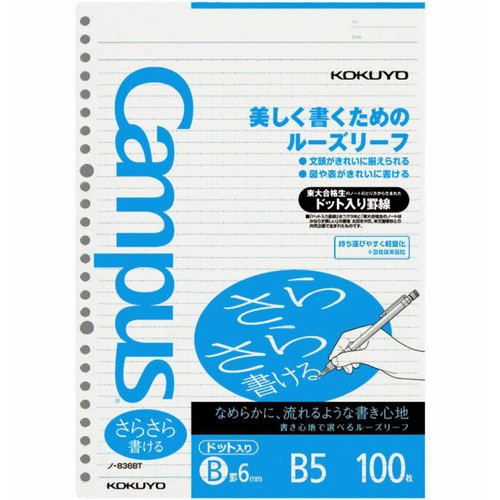 コクヨ キャンパス ルーズリーフ さらさら B5 B罫 100枚