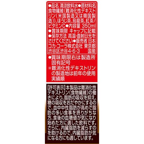 コカ・コーラ からだすこやか茶W+ 350ml