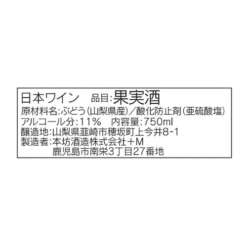 マルスワイン シャトー・マルス デラウェア・オランジュ 750ml