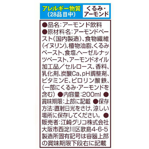 グリコ アーモンド効果3種のナッツ砂糖不使用 200ml