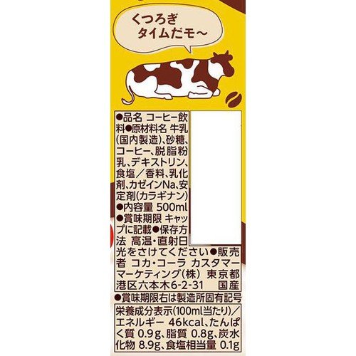 コカ・コーラ ジョージア 贅沢ミルクコーヒー  500ml