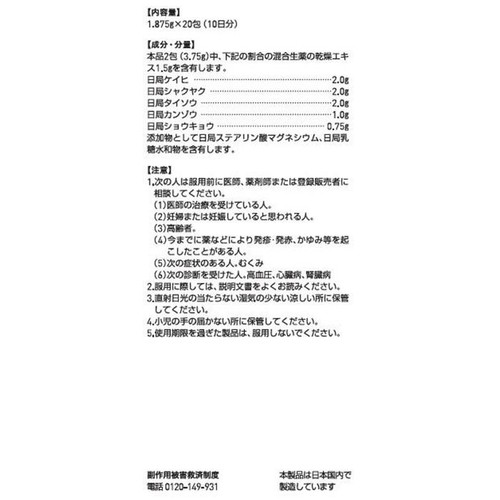 【第2類医薬品】ツムラ漢方 桂枝湯エキス顆粒 20包