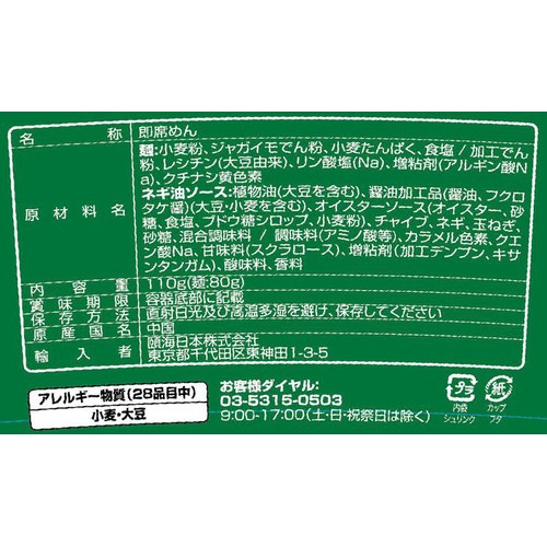 海底撈 上海葱油混ぜそば 110g