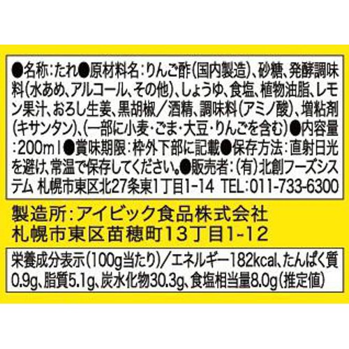 北創フーズシステム 布袋の万能たれ 200ml