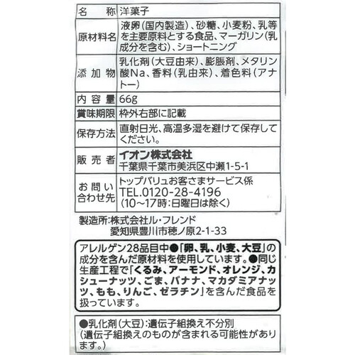 トキメクおやつ部 パーティーメンバーのあの子が作ったバウムクーヘン 66g トップバリュ