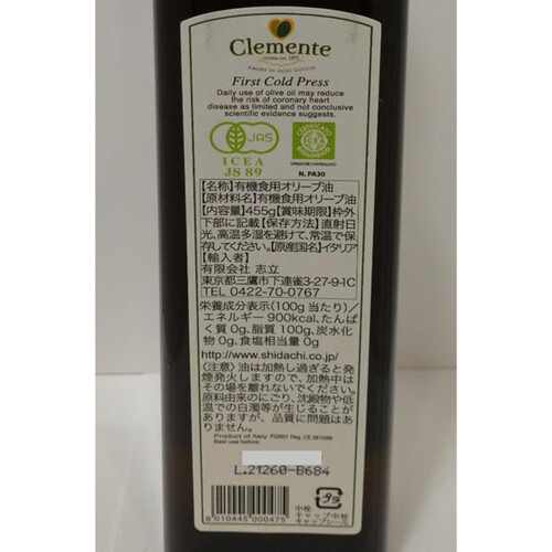 クレメンテ オーガニックエキストラバージンオリーブオイル 455g Green