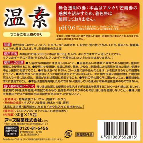 アース製薬 温素入浴剤 大樹の香り 30g x 15包