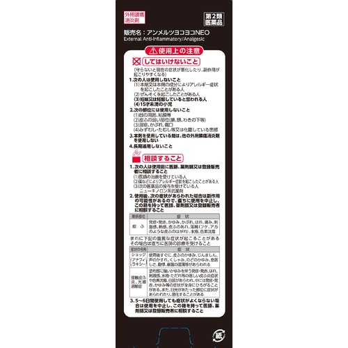 【第2類医薬品】◆アンメルツヨコヨコNEOロング 90ml