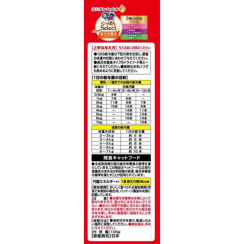 【ペット用】 ユニ・チャーム 銀のスプーン にっぽんSelect 総合栄養食おやつ とろリッチ 3種のお魚味アソート 6g x 18本