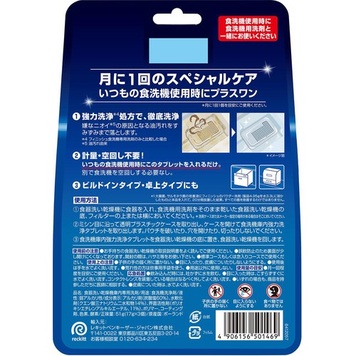 レキットベンキーザー・ジャパン フィニッシュ 食洗機庫内強力洗浄タブレット 3回分