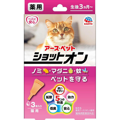 【ペット用】 アース・ペット ショットオン 猫用 3本